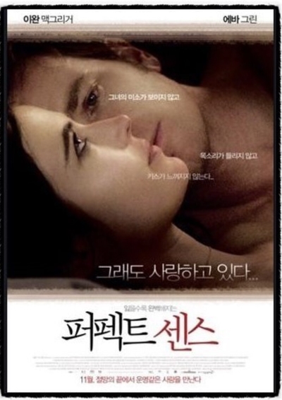  그래도 삶은 ... 퍼펙트 센스