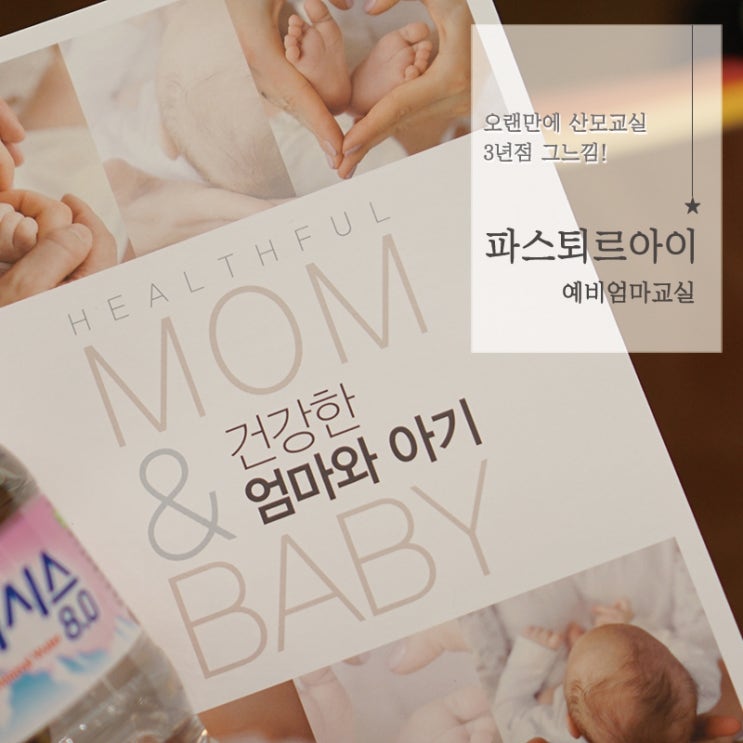  파스퇴르아이 산모교실 영등포롯데백화점 무료주차팁까지!