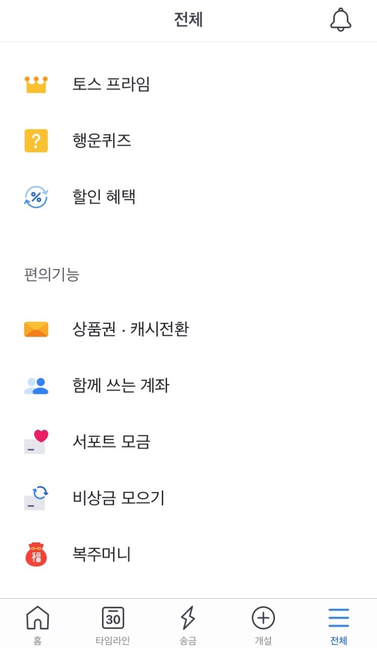  토스 비상금 모으기 무작정 시작