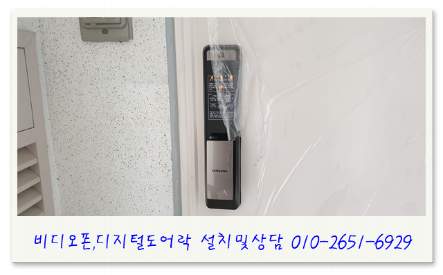  영등포도어락교체 신길동한성아파트에 삼성스마트도어락 DP960 지문형IOT도어락 설치