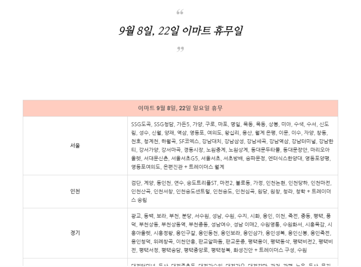  9월 이마트 휴무일 쉬는날 + 추석 당일 휴무인 곳 알려드려요!