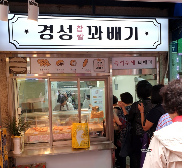  남성시장 경성 찹쌀 꽈배기 이수역 맛있나?