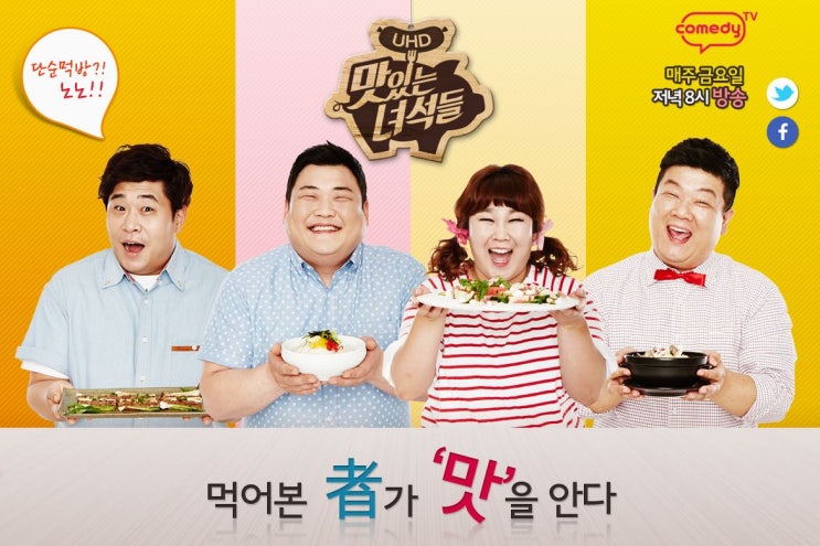  맛있는 녀석들 맛집 리스트(작업중)