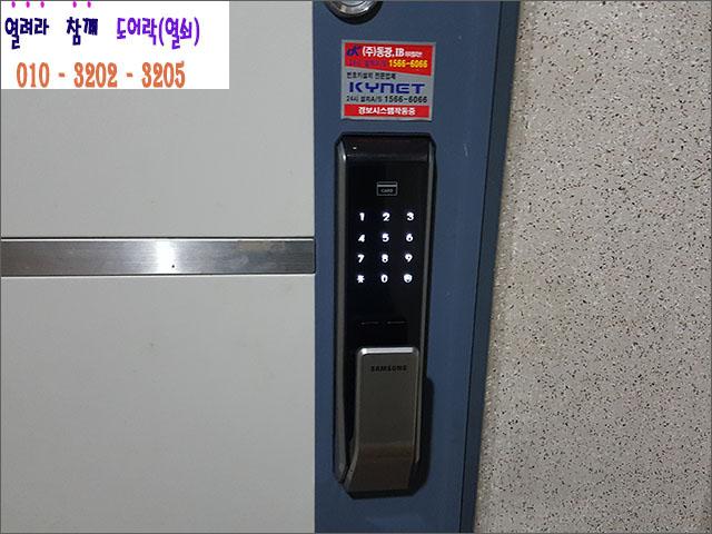  퇴계원 도어락 열쇠 삼성SHP-DP710 교체후기