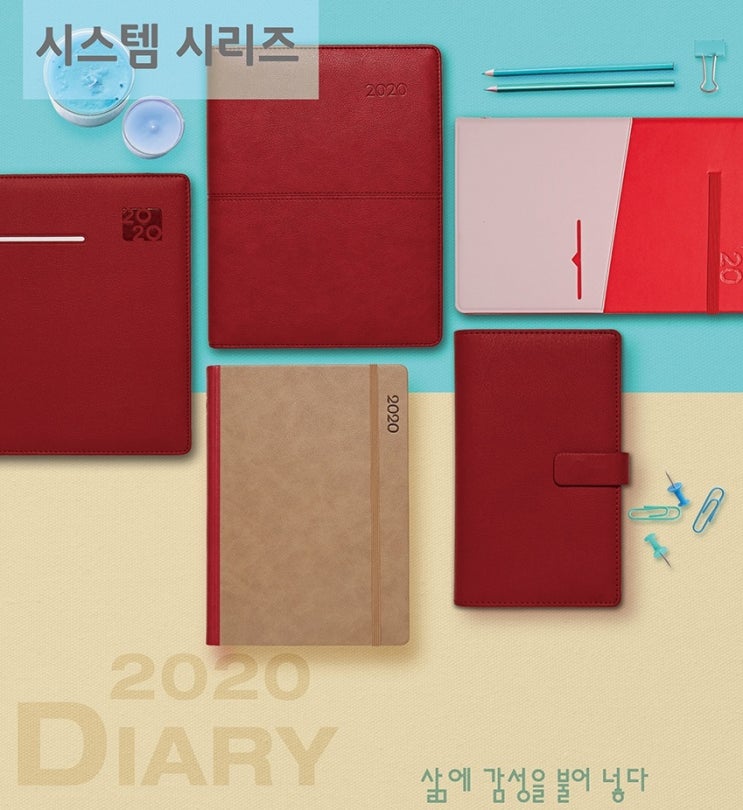  2020년 AP7 시스템다이어리 25절 제작 태그하다