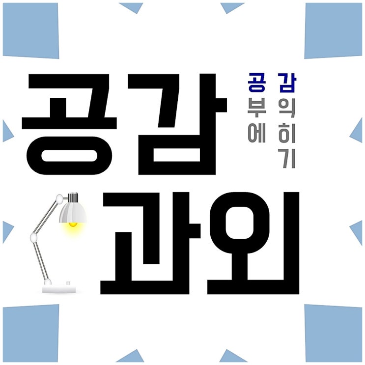  목동 고1과외 고2과외 등촌동 중학생 고등학생과외 화곡동 중3 과외/학원 가격 비용 비교