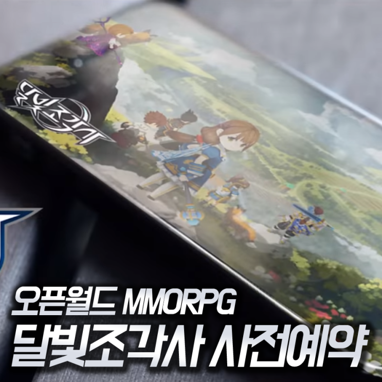 달빛조각사 송재경 오픈월드MMORPG 2019년 최고의 기대작