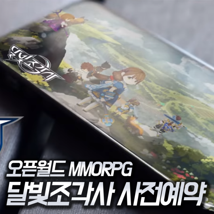  달빛조각사 송재경 오픈월드MMORPG 2019년 최고의 기대작