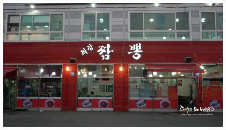  김포맛집추천 최강짬뽕 : 신선하고 맛있는 해물전골짬뽕!!