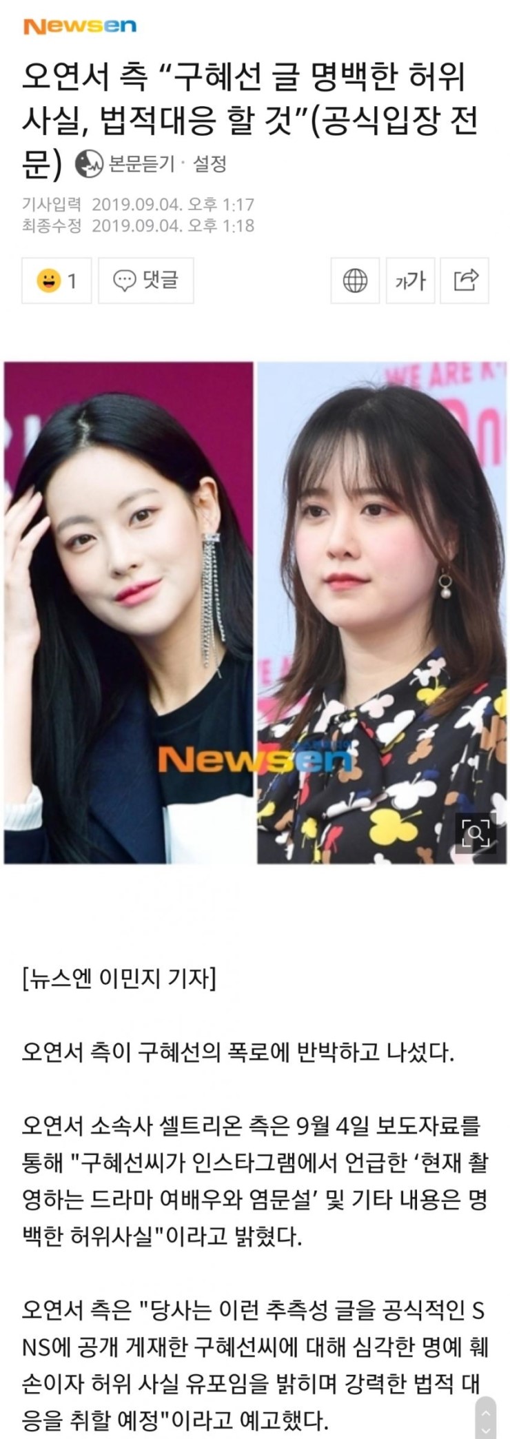  오연서 구혜선 고소할것 ㅋㅋㅋㅋㅋㅋㅋ