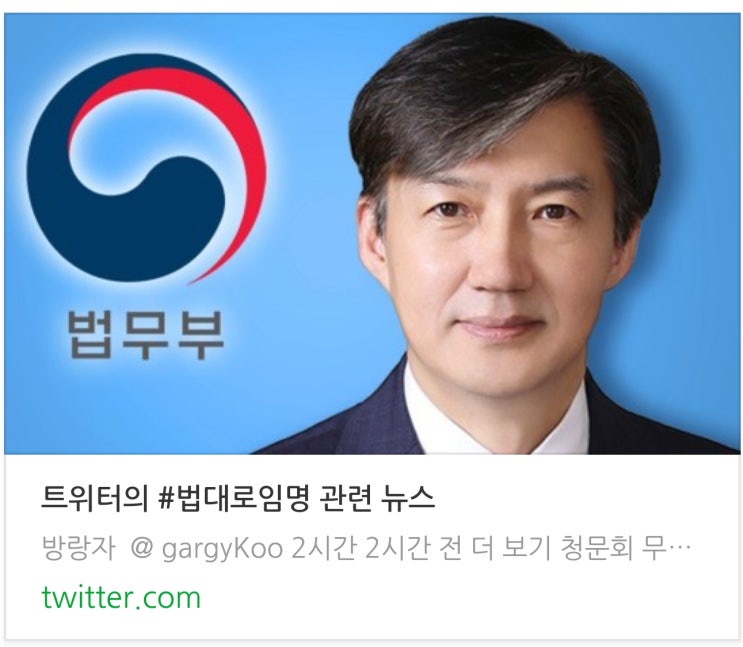 조국 법무부 장관 후보자 인사청문회 '일본불매조국수호''조국임명검찰개혁'(인사청문회 국회방송 생중계)