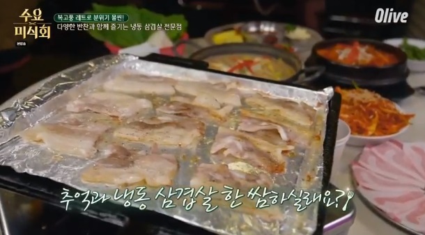  마포구 합정동 고깃집 수요미식회의 복고풍 레트로 분위기 물씬, 다양한 반찬과 함께 즐기는 냉동 삼겹살 전문점