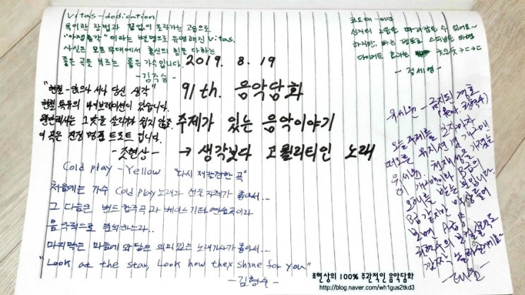  2019.8.19 91th [음악담화 – 주제가 있는 음악이야기 : 생각보다 고퀄리티인 노래] 후기