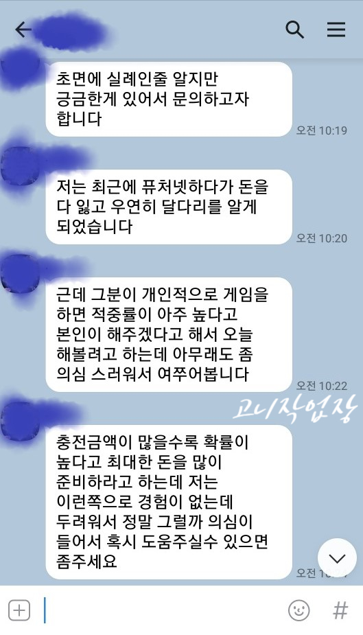  사다리밸런스 실제 피해사례!!사기꾼들 조심하자!!