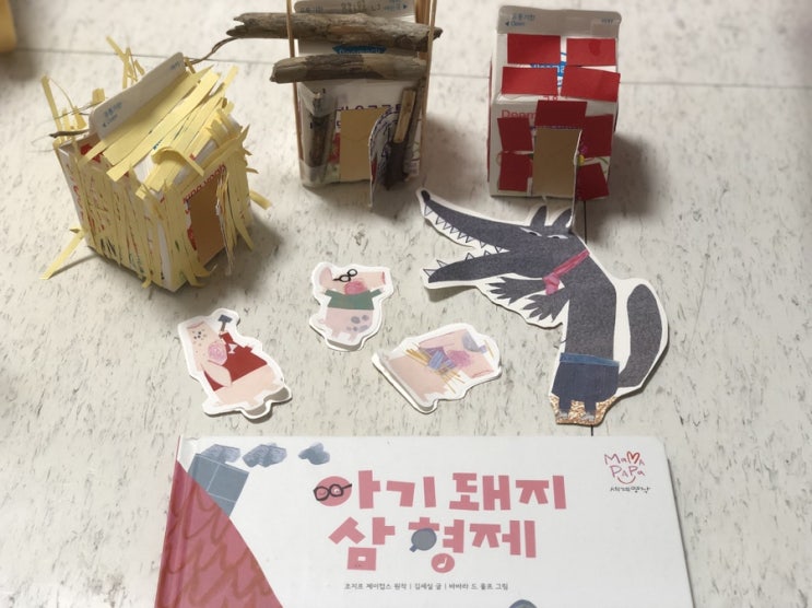  마마 파파 세계명작 1 아기 돼지 삼 형제