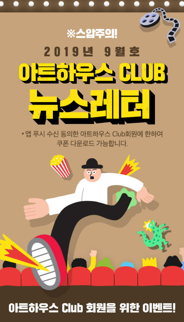  (CGV이벤트)(아트하우스 클럽 9월호 뉴스레터) -9월 신작 3000원 할인쿠폰 (~09.30까지 사용가능)+9월 한정판 뱃지-뷰티풀 보이 /10월 뱃지-판소리 복서