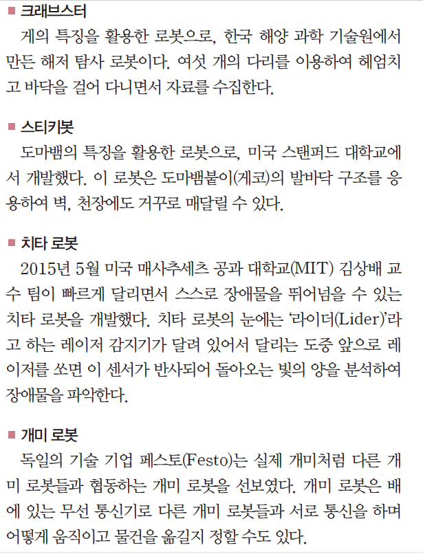 재생 (생물학) - 위키백과, 우리 모두의 백과사전 3학년2학기과학> 동물의 특징을 생활에 어떻게 활용하며, 동물의 특성 활용한 물건 및 로봇 설계하기 : 네이버 블로그” style=”width:100%” title=”3학년2학기과학> 동물의 특징을 생활에 어떻게 활용하며, 동물의 특성 활용한 물건 및 로봇 설계하기 : 네이버 블로그”><figcaption>3학년2학기과학> 동물의 특징을 생활에 어떻게 활용하며, 동물의 특성 활용한 물건 및 로봇 설계하기 : 네이버 블로그</figcaption></figure>
<figure><img decoding=