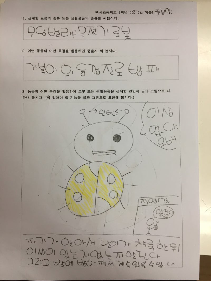 3학년2학기과학> 동물의 특징을 생활에 어떻게 활용하며, 동물의 특성 활용한 물건 및 로봇 설계하기 : 네이버 블로그” style=”width:100%” title=”3학년2학기과학> 동물의 특징을 생활에 어떻게 활용하며, 동물의 특성 활용한 물건 및 로봇 설계하기 : 네이버 블로그”><figcaption>3학년2학기과학> 동물의 특징을 생활에 어떻게 활용하며, 동물의 특성 활용한 물건 및 로봇 설계하기 : 네이버 블로그</figcaption></figure>
<figure><img decoding=