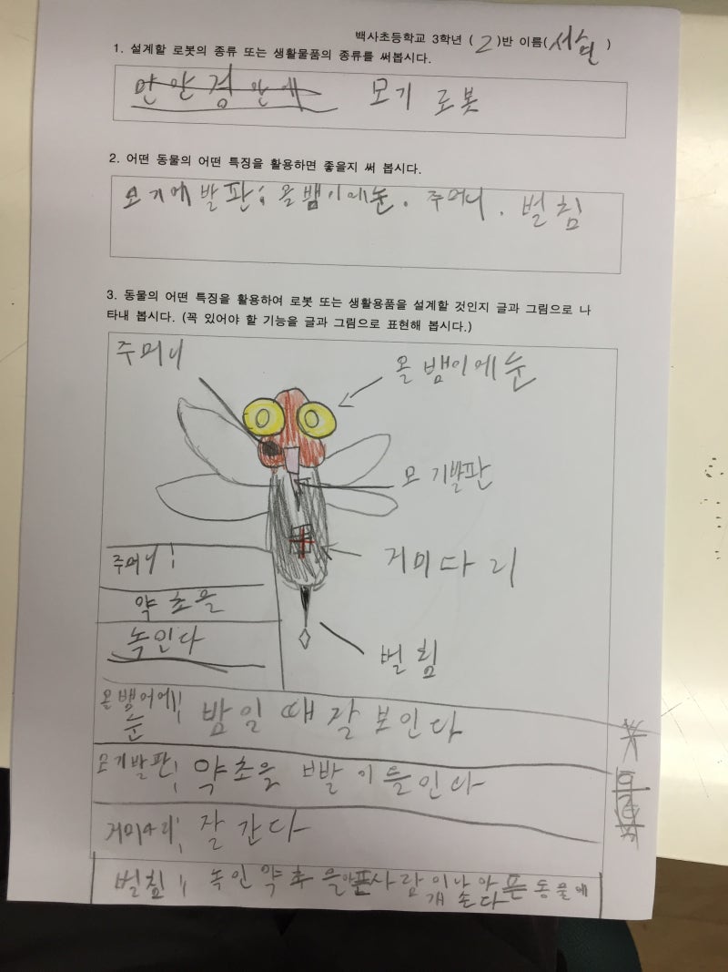 3학년2학기과학> 동물의 특징을 생활에 어떻게 활용하며, 동물의 특성 활용한 물건 및 로봇 설계하기 : 네이버 블로그” style=”width:100%” title=”3학년2학기과학> 동물의 특징을 생활에 어떻게 활용하며, 동물의 특성 활용한 물건 및 로봇 설계하기 : 네이버 블로그”><figcaption>3학년2학기과학> 동물의 특징을 생활에 어떻게 활용하며, 동물의 특성 활용한 물건 및 로봇 설계하기 : 네이버 블로그</figcaption></figure>
<figure><img decoding=