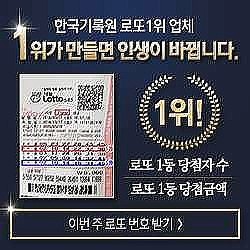  로또1등에 당첨될 수 있는 가장 확실한 방법 알려드립니다~^^