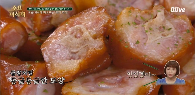 수요미식회 냉동삼겹살편 뜨거운한끼 문래동 돼지꼬리집 돈꼬불,마포삼겹살집 행진,논현 대삼식당 수요미식회 냉동삼겹살편 뜨거운한끼 문래동 돼지꼬리집 돈꼬불,마포삼겹살집 행진,논현 대삼식당