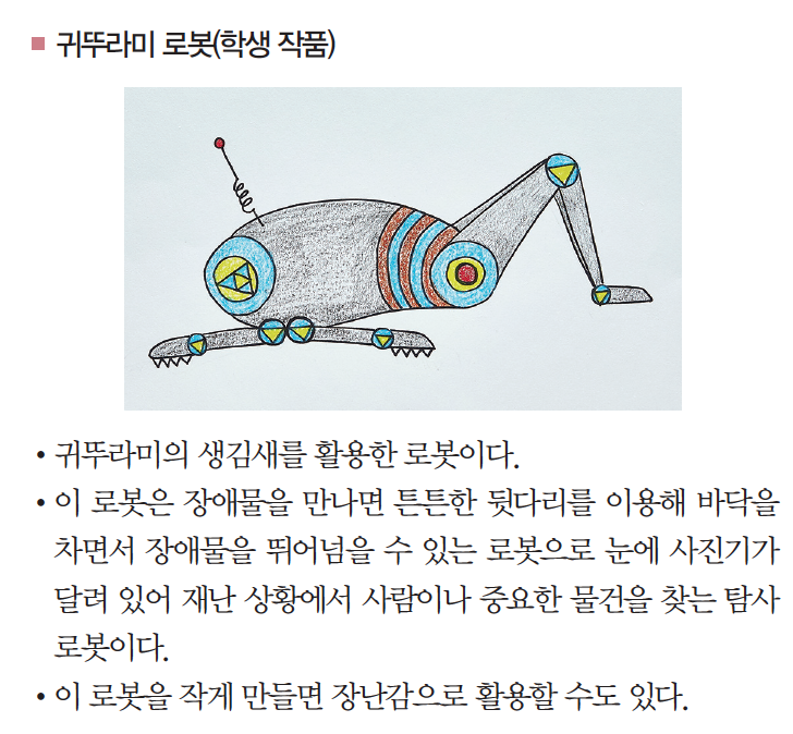 수중동물에서 '영감' 얻어 실생활 '응용' / YTN 사이언스 - YouTube 3학년2학기과학> 동물의 특징을 생활에 어떻게 활용하며, 동물의 특성 활용한 물건 및 로봇 설계하기 : 네이버 블로그” style=”width:100%” title=”3학년2학기과학> 동물의 특징을 생활에 어떻게 활용하며, 동물의 특성 활용한 물건 및 로봇 설계하기 : 네이버 블로그”><figcaption>3학년2학기과학> 동물의 특징을 생활에 어떻게 활용하며, 동물의 특성 활용한 물건 및 로봇 설계하기 : 네이버 블로그</figcaption></figure>
<figure><img decoding=