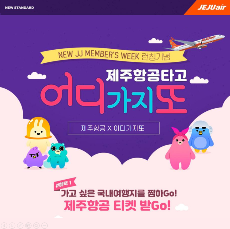  제주항공타고 어디가지또 딜카와 함께 개이득 이벤트 참여하자!