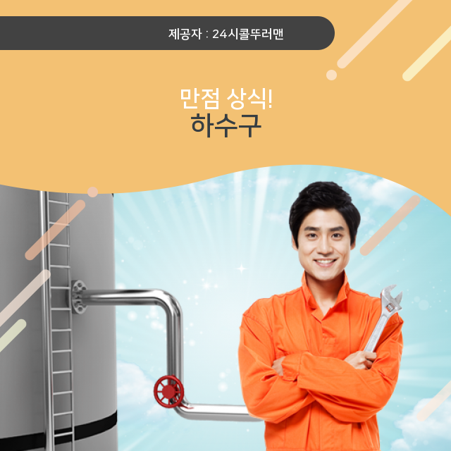  신설동하수구막힘 하수구 관련 정보가 필요하다면 클릭!