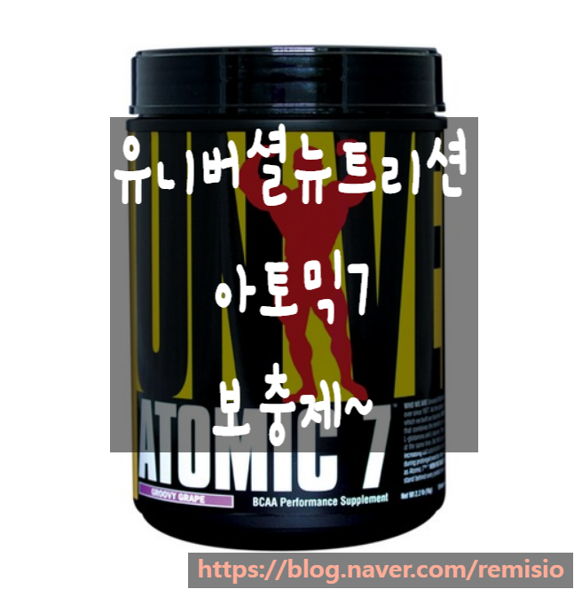 N쇼핑보다 8%더 저렴! 유니버셜뉴트리션 아토믹7 (Atomic 7) Universal Nutrition