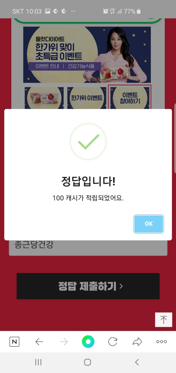  올컷다이어트 초성퀴즈 정답공개!