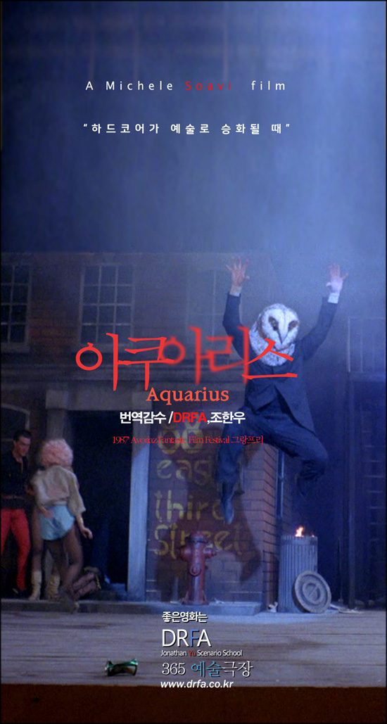  아쿠아리스,Stage fright,..aka Aquarius,1987