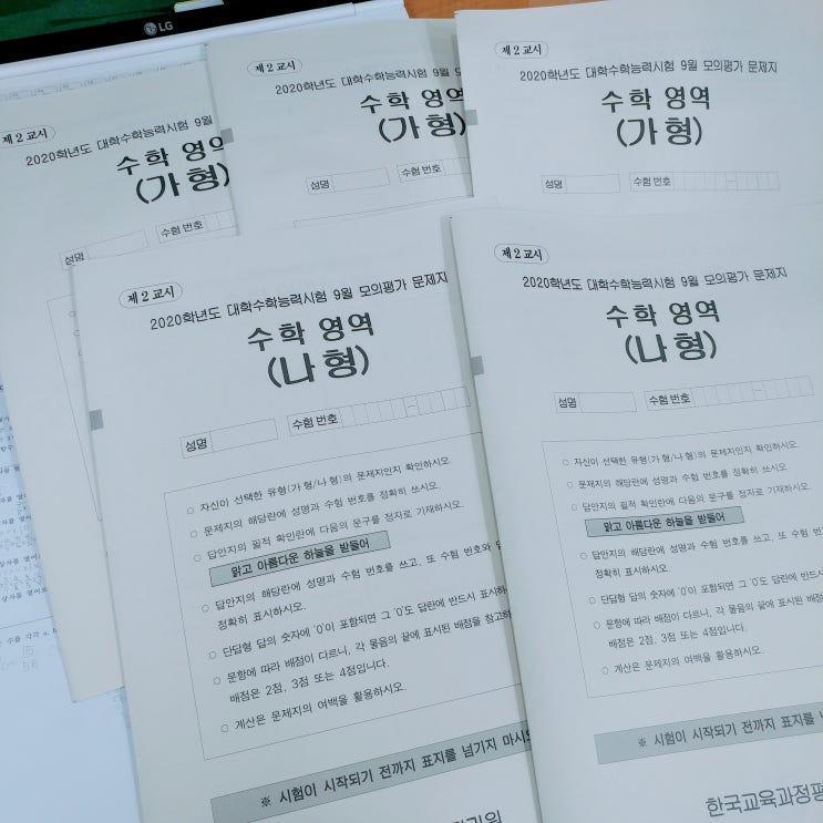  9평 모의고사 시험감독