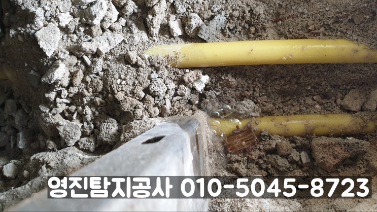  청주누수 잘한다고 소문난 영진에겐 이유가 있다.( 흥덕구 가경동 벽산아파트 누수탐지 편)
