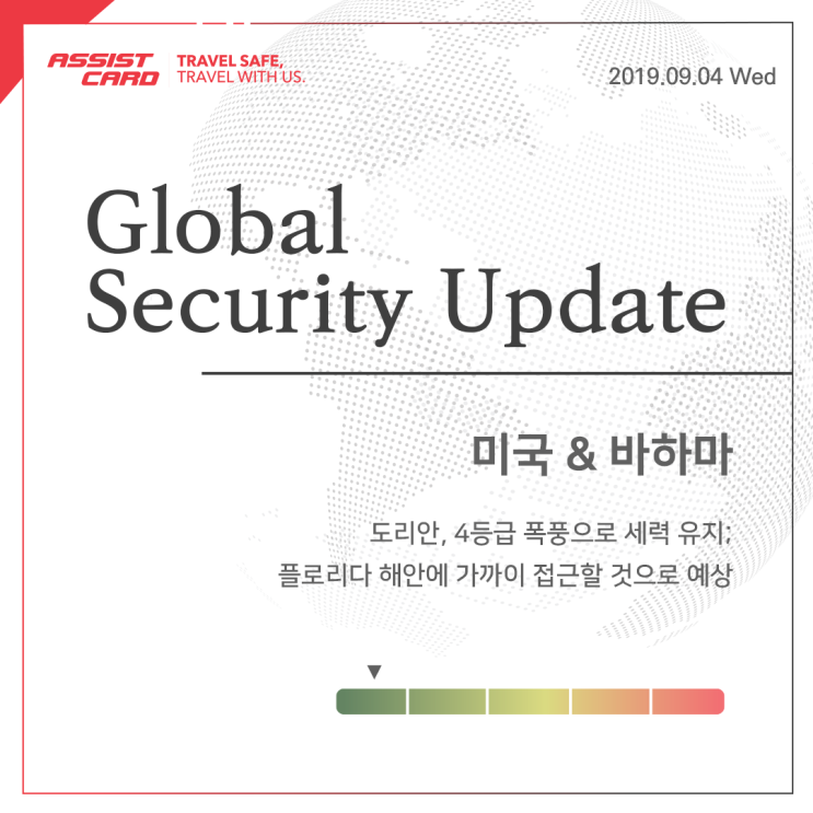  어시스트카드 Global Security Update｜2019.09.04 | 미국&바하마, 도리안 4등급 폭풍으로 세력 유지; 플로리다 해안에 가까이 접근할 것으로 예상