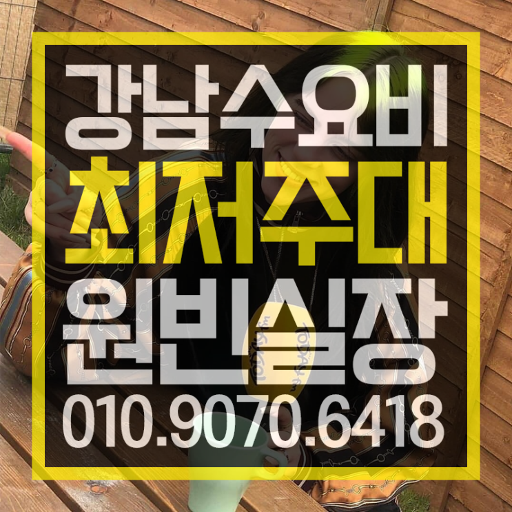  수요비  하태핫태 