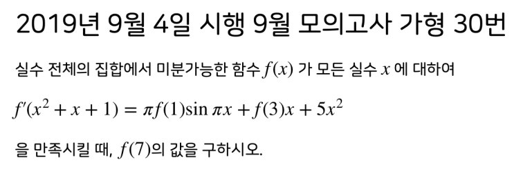  2020학년도 (2019년 시행) 9월 모의고사 수학 가형 30번
