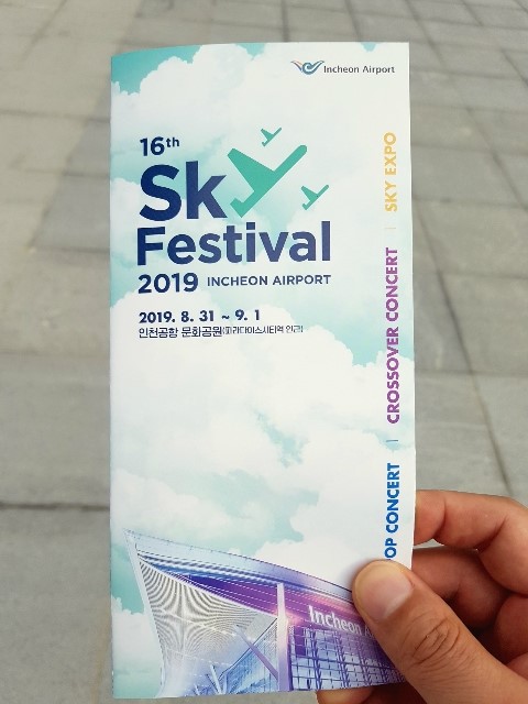  2019 인천공항 스카이 페스티벌 #1