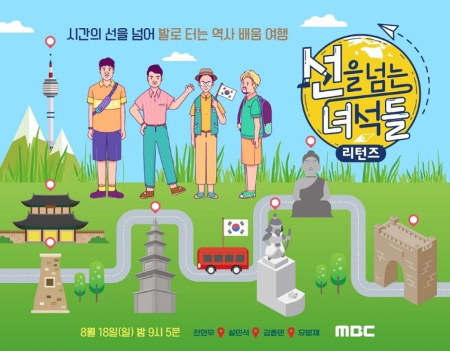  (감상담) 선을넘는녀석들 리턴즈 서울편을 통해 본 서울의 빛과 그림자