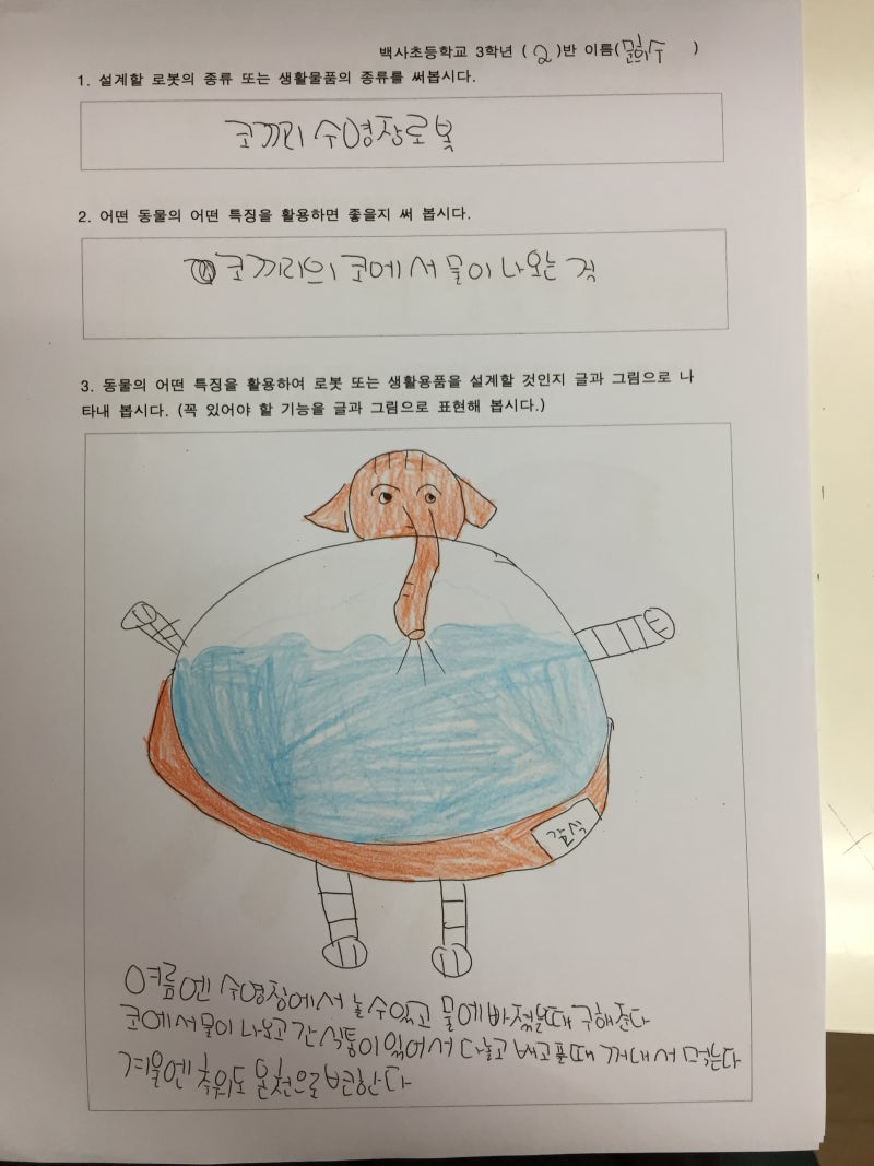 3학년2학기과학> 동물의 특징을 생활에 어떻게 활용하며, 동물의 특성 활용한 물건 및 로봇 설계하기 : 네이버 블로그” style=”width:100%” title=”3학년2학기과학> 동물의 특징을 생활에 어떻게 활용하며, 동물의 특성 활용한 물건 및 로봇 설계하기 : 네이버 블로그”><figcaption>3학년2학기과학> 동물의 특징을 생활에 어떻게 활용하며, 동물의 특성 활용한 물건 및 로봇 설계하기 : 네이버 블로그</figcaption></figure>
<figure><img decoding=