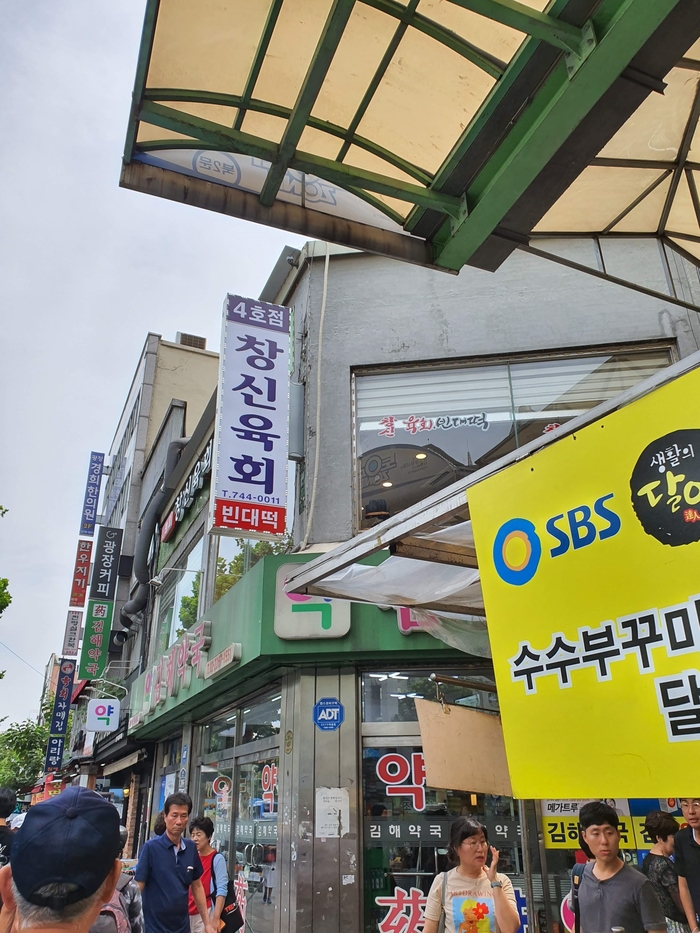  송가인이 나왔다던 그 육회집 '창신육회'