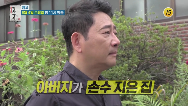 이사야사 전광렬 방배동 D 아파트 서래마을 20년 터줏대감 한남동 빌라 이태원동 H빌라 쌍문....