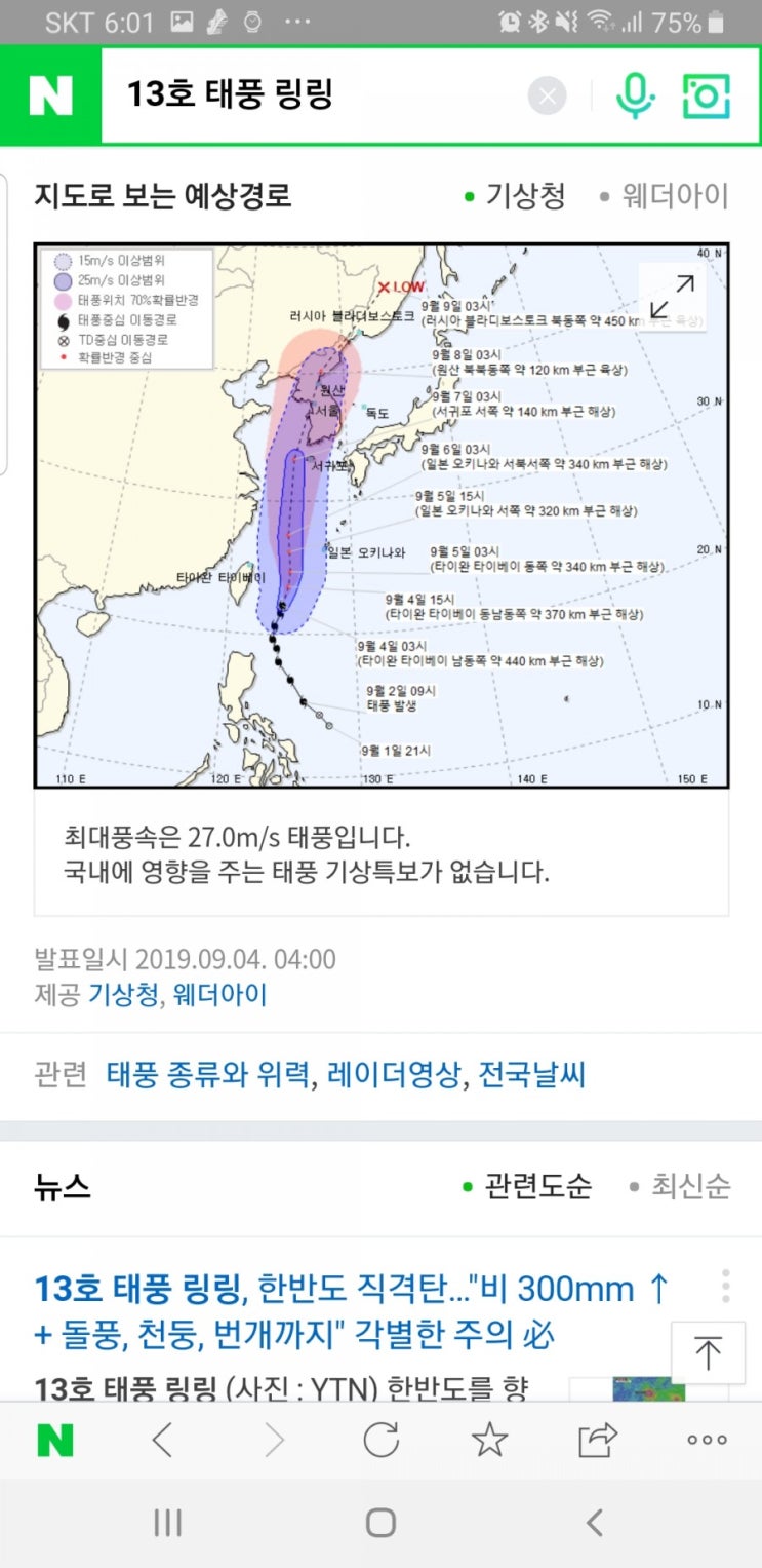  13호 태풍 링링 너~~~!!