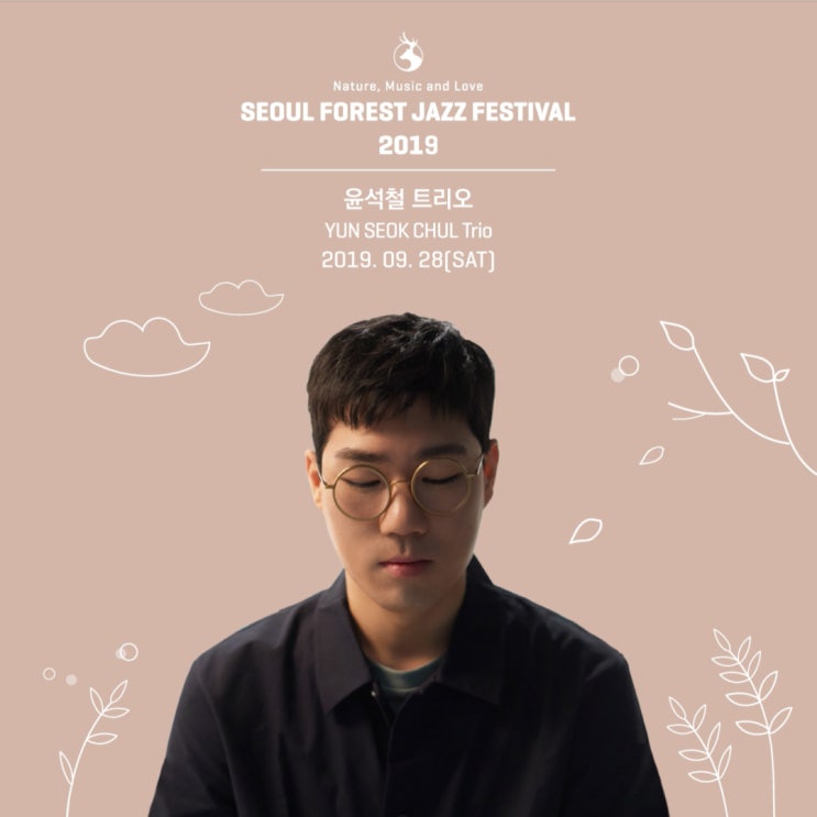  [서울숲재즈페스티벌 2019] 개별 포스터 윤석철 트리오