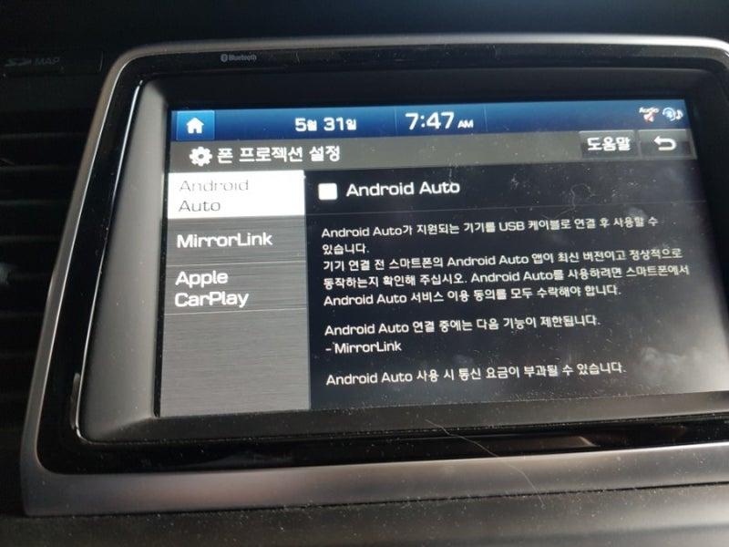 안드로이드 오토 연결법 Android Auto 네이버 블로그