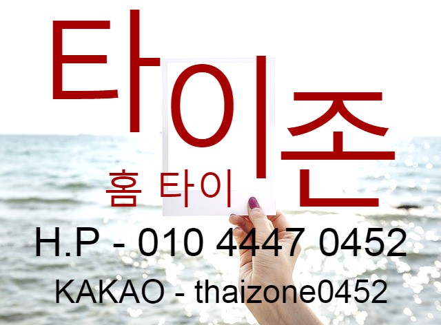  수유동 출장 타이마사지 지존 강림!!!