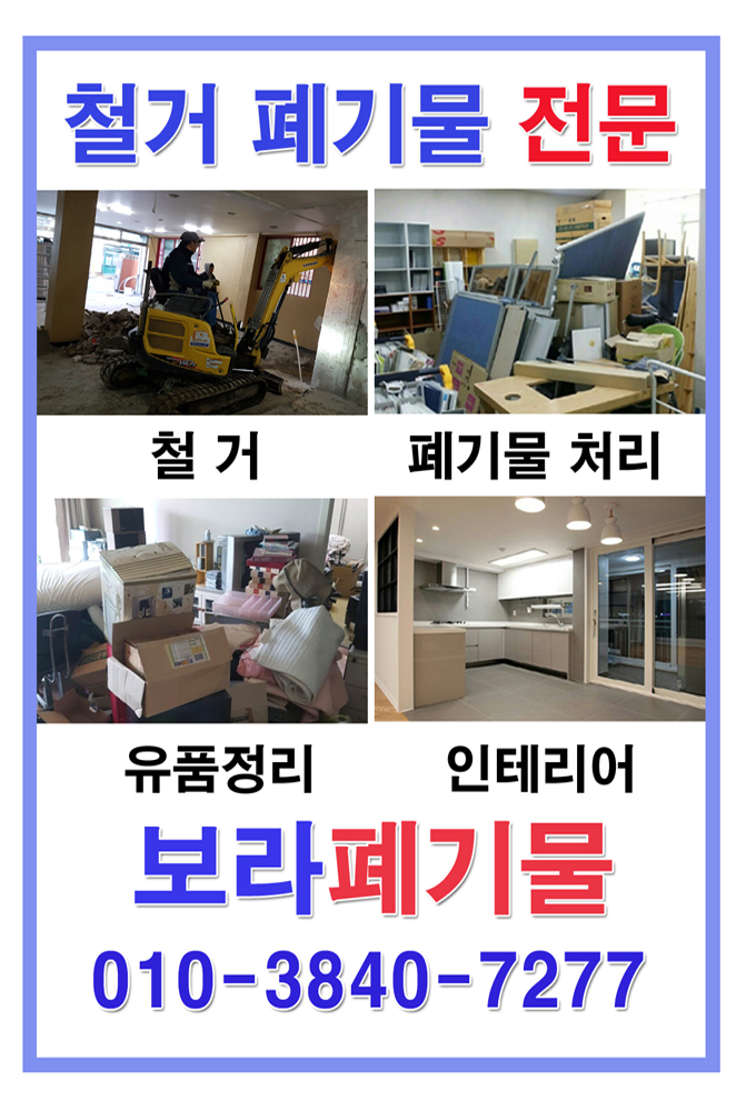 울산 이사 가정 폐기물 남구 신정동 야음동 달동 삼산동 무거 업체 처리 수거