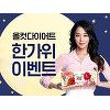 14시 정각 올컷다이어트 1개월분 무료증정 14시 정각 올컷다이어트 1개월분 무료증정