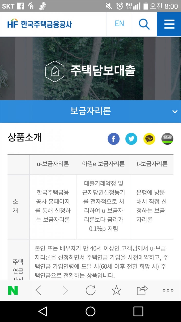  서민안심전환대출 보다가 보금자리론까지(주택담보대출)