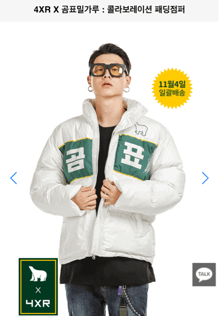  곰표 패딩! 이걸 사는 사람이 있을까?