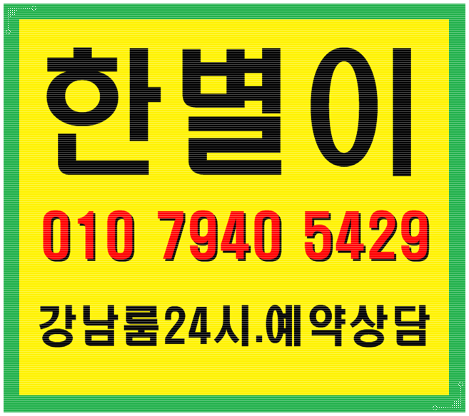  강남레깅스룸 음악과함께